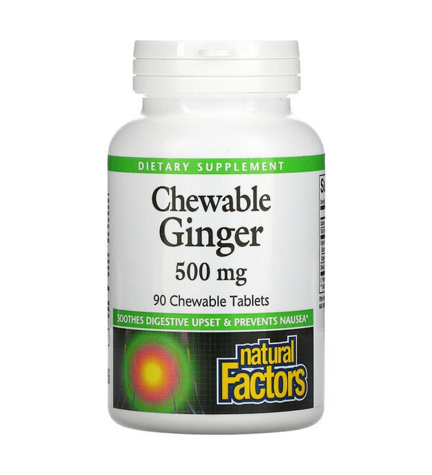 Natural Factors Chewable Ginger 500 mg 90 Chewable Tablets