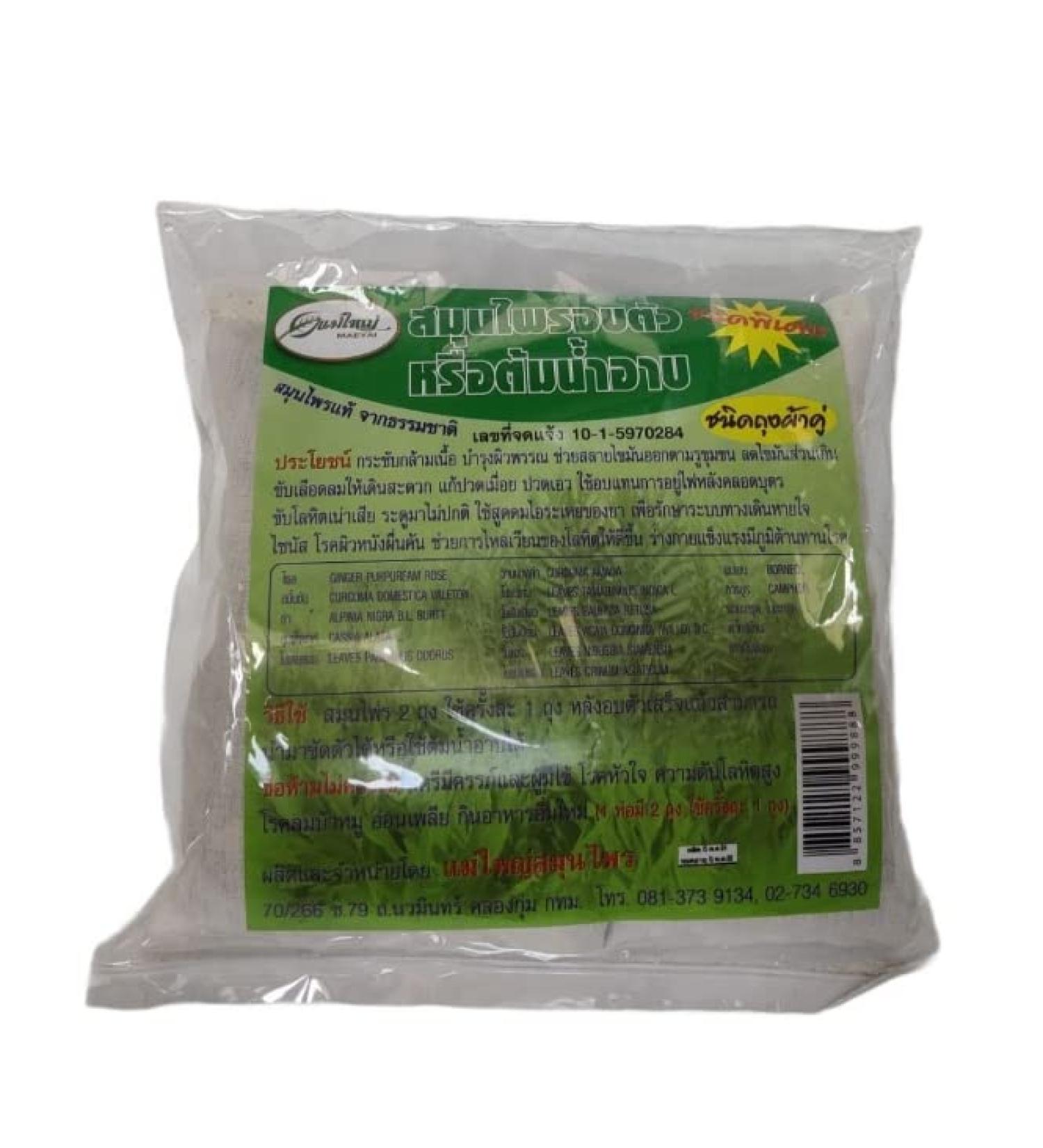 Premium Organic Thai Herbals Tub Tea Spa Bath (2 Fabric Bag/Pack)