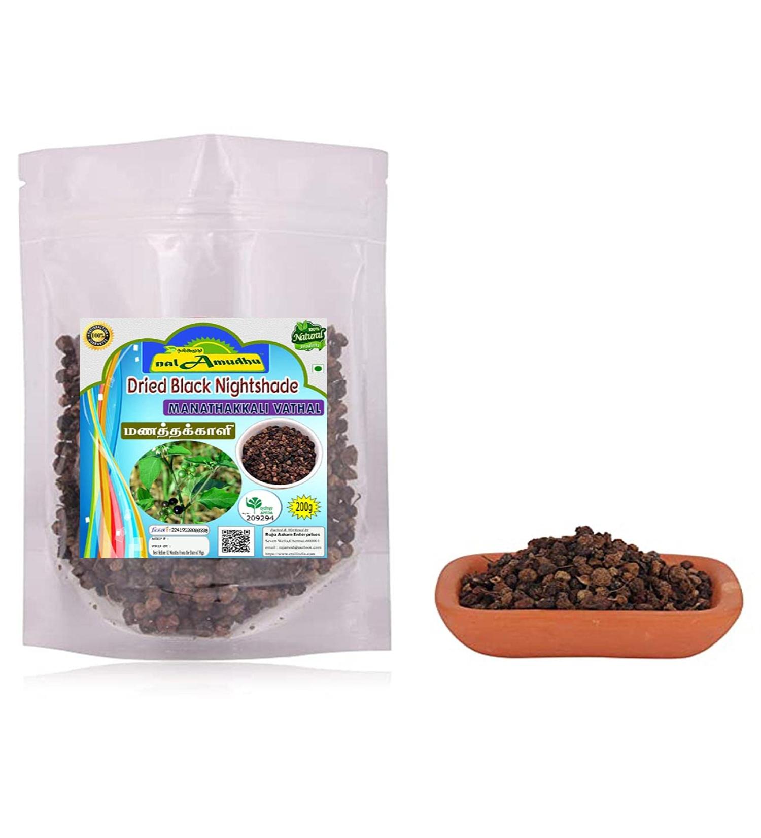 nalAmudhu Sun Dried Black Nightshade | Sun Berries | Manathakali Vathal Fryums 200 g