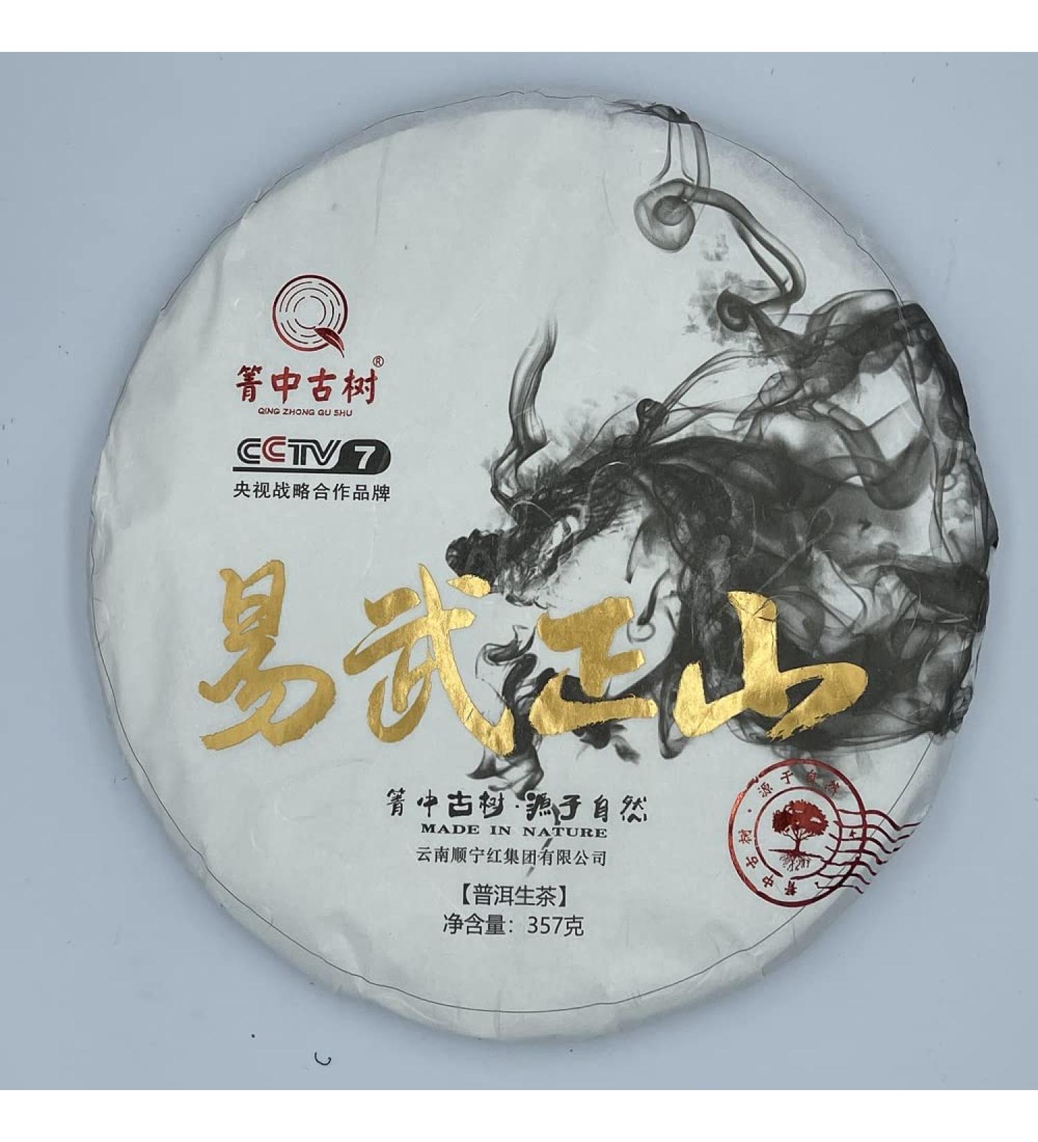 Puerh Tea 2019 Yiwu Zhengshan 357g Raw - Premium Quality Chinese Tea - Buy Online on SooperMarket.com