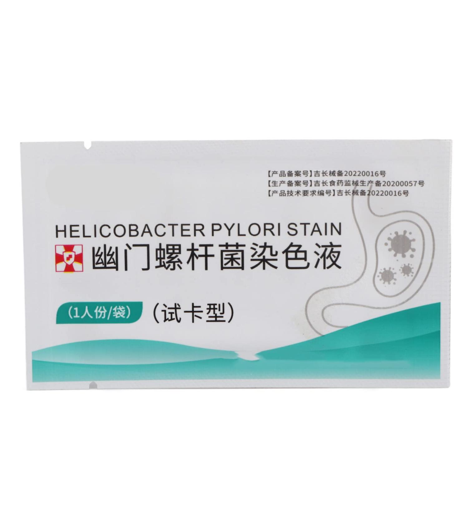 1 PCs helicobacter pylori test portable helicobacter pylori homestead kit self-test for at home tartar sampling bad breath self-test health check intestine