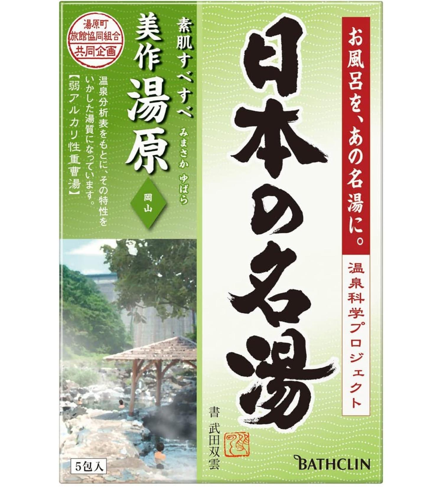 Japan Hot Spring Yubara - 30g - 5 Pieces | Authentic Japanese Onsen Experience | International Shipping Available - Buy Online on SooperMarket.com