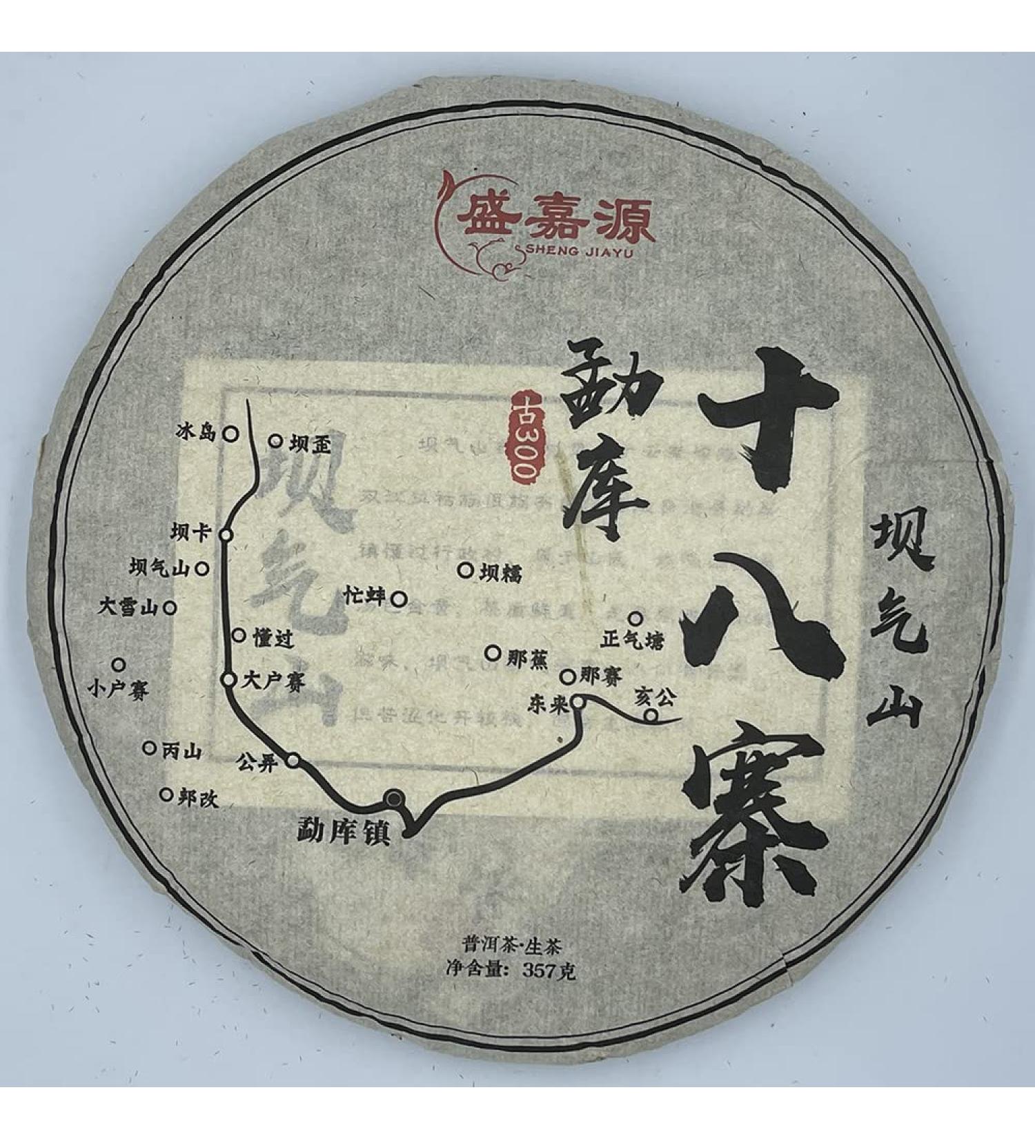 Pu-erh tea 2020 SHENG JIA YUAN - Eighteen Villages of Mengku - Baqi Mountain 357g Raw - Buy Online on SooperMarket.com