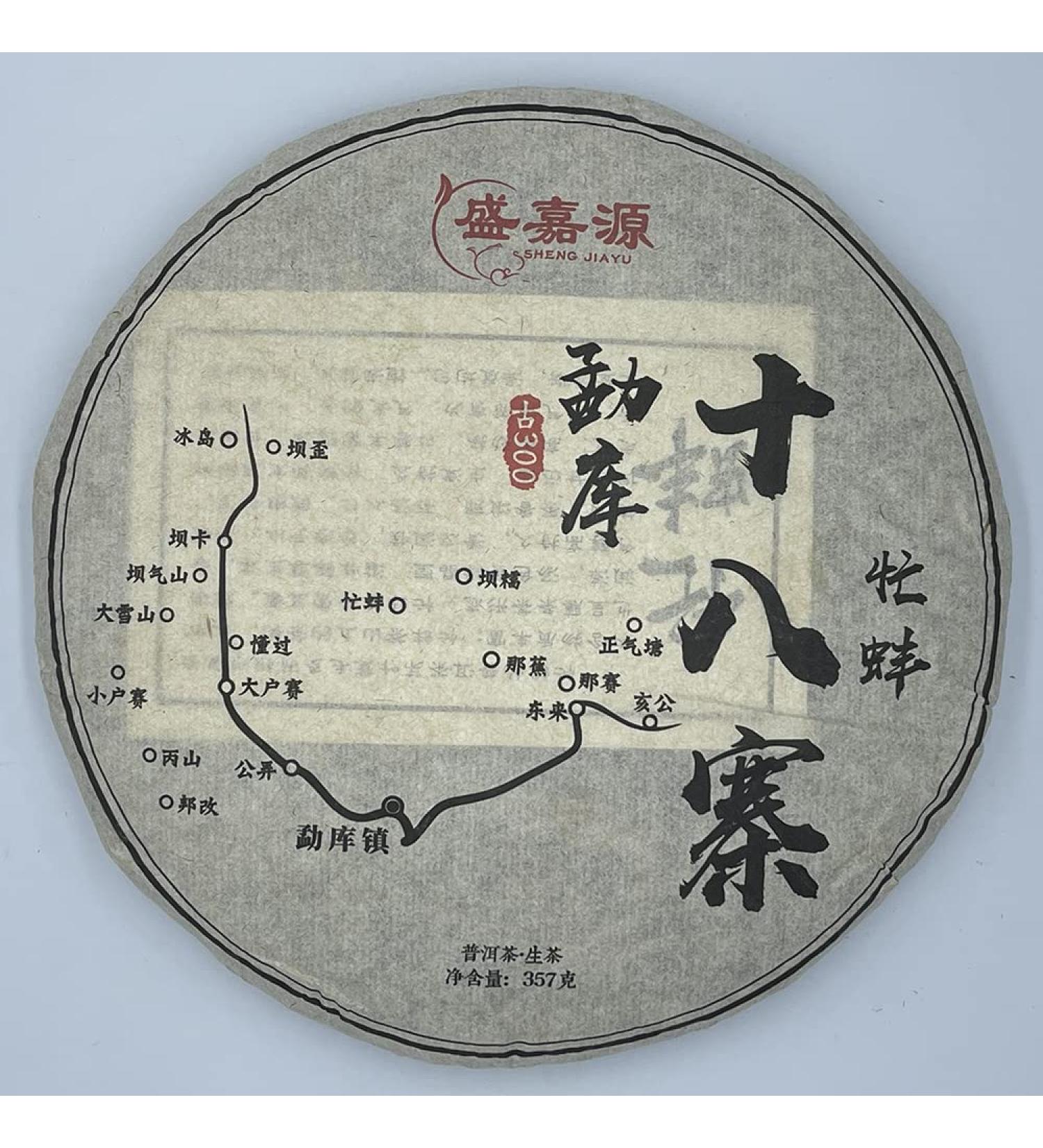 Pu-erh tea 2020 SHENG JIA YUAN - Eighteen Villages of Mengku - Mangbeng 357g Raw - Buy Online on SooperMarket.com