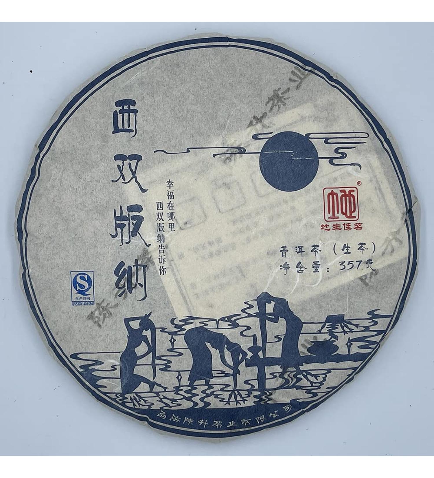Pu-erh tea 2016 CHEN SHENG HAO Xishuangbanna 357g Raw - Buy Online on SooperMarket.com