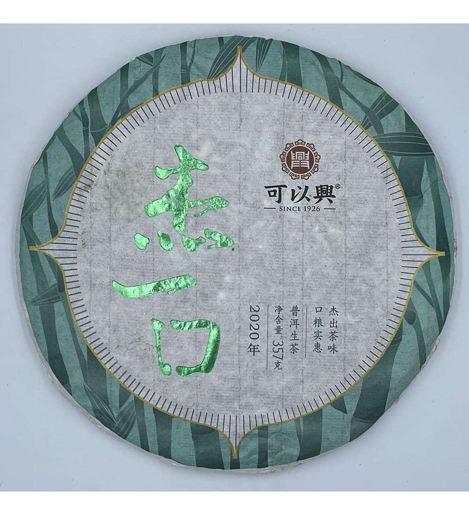 Pu-erh tea 2020 Keyixing Take a bite 357g Raw