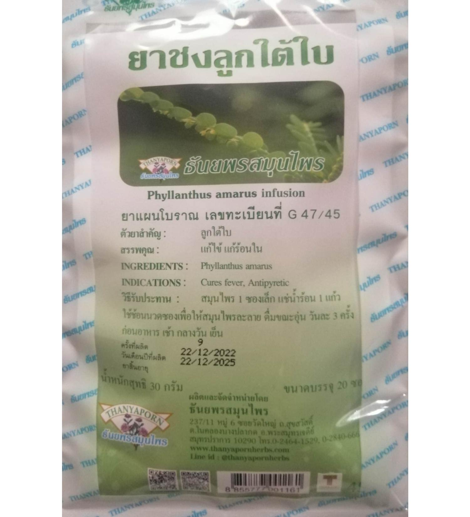 Phyllanthus Amarus (LUK Tai Bai) - 40 Teabags