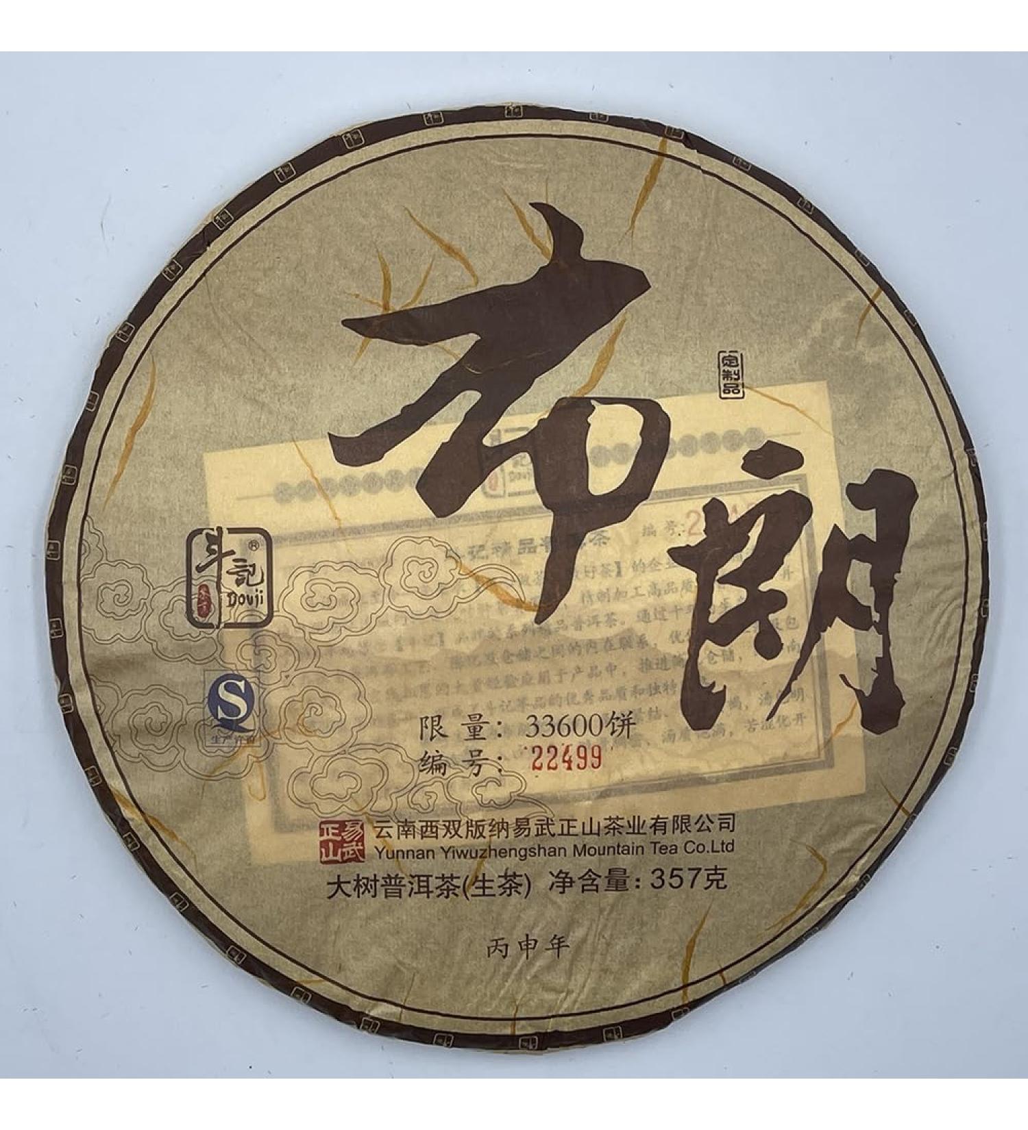 Pu-erh tea 2016 brown 357g Raw - Buy Online on SooperMarket.com