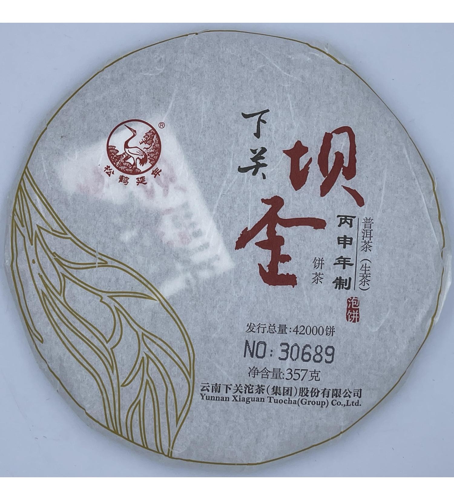 Pu-erh tea 2016 Xiaguan Ba Wai Cake Tea 357g Raw - Buy Online on SooperMarket.com