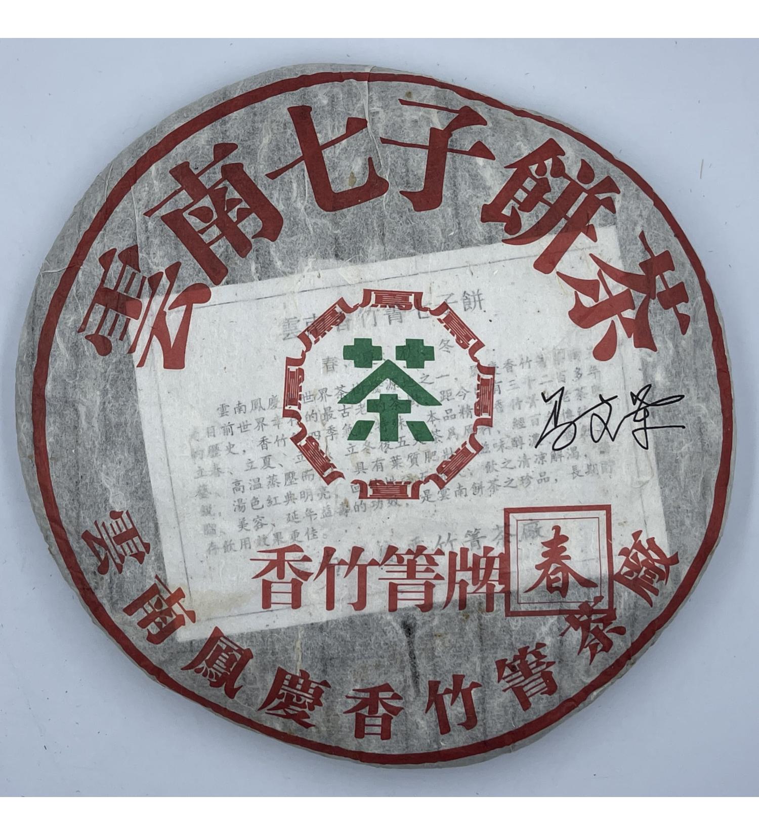 Pu-erh tea 2009 Xiangzhuqing spring 500g Raw - Buy Online on SooperMarket.com