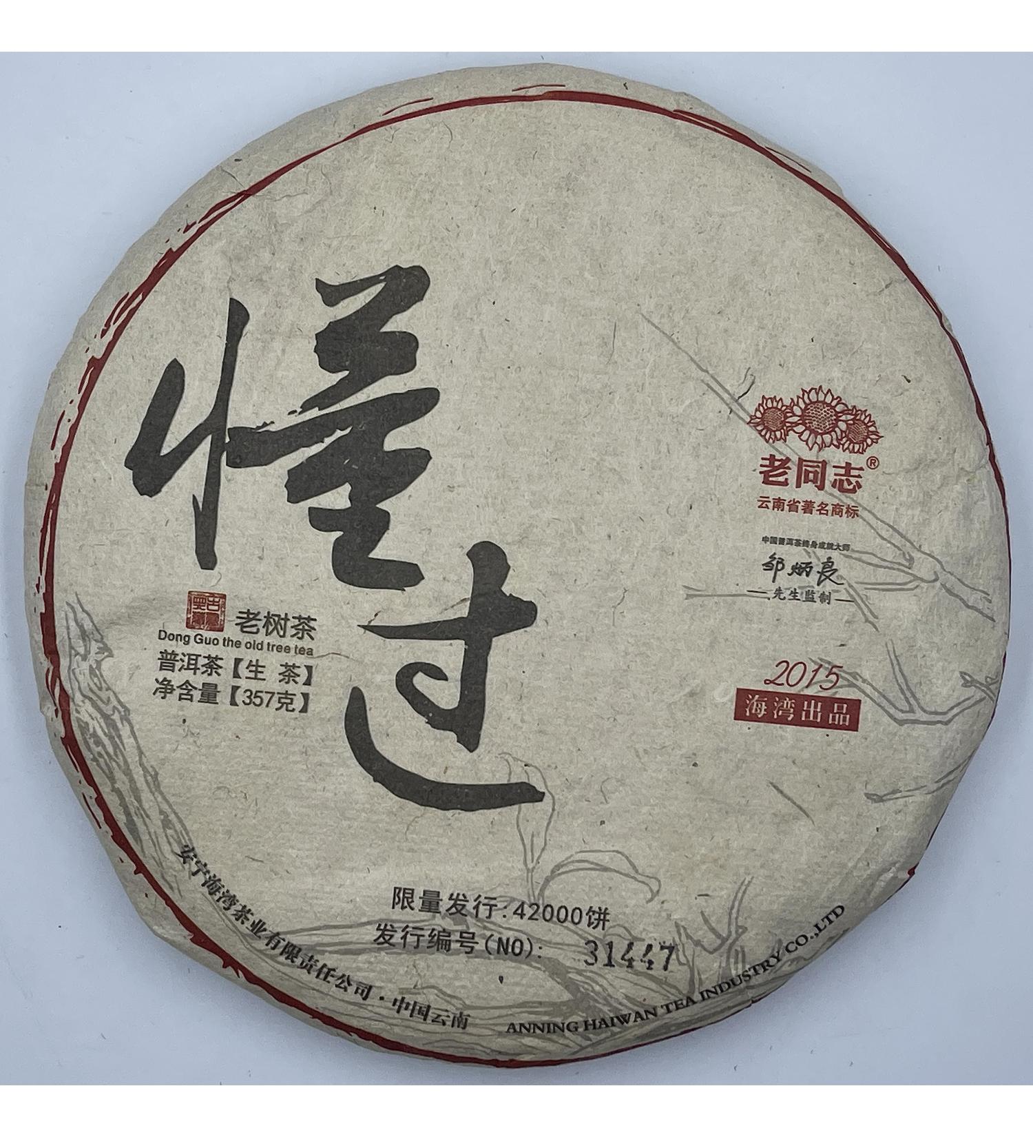 Pu-erh tea 2015 understood 357g Raw - Buy Online on SooperMarket.com