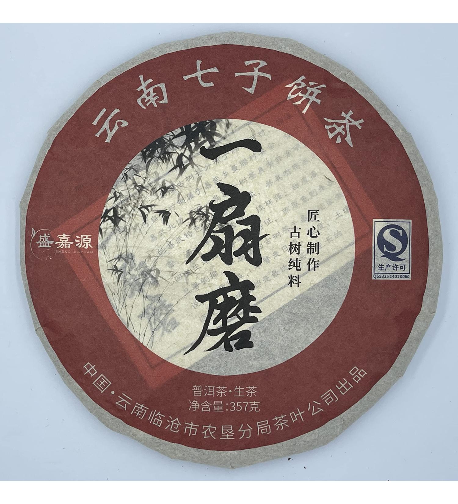 Pu-erh tea 2021 SHENG JIA YUAN a fan 357g Raw - Buy Online on SooperMarket.com