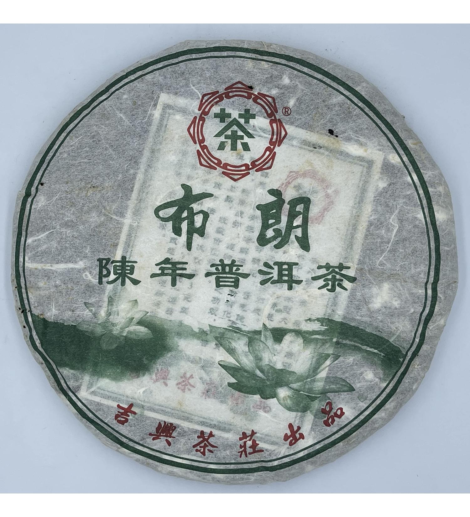 Pu-erh tea 2010 brown hill 357g Raw