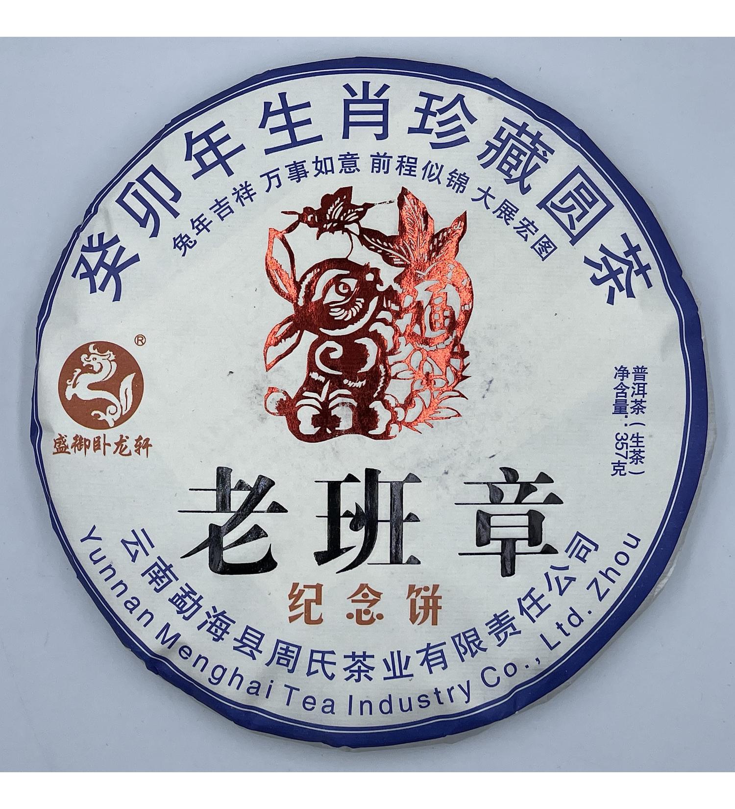 Pu-erh tea 2023 Laobanzhang 357g Raw - Buy Online on SooperMarket.com