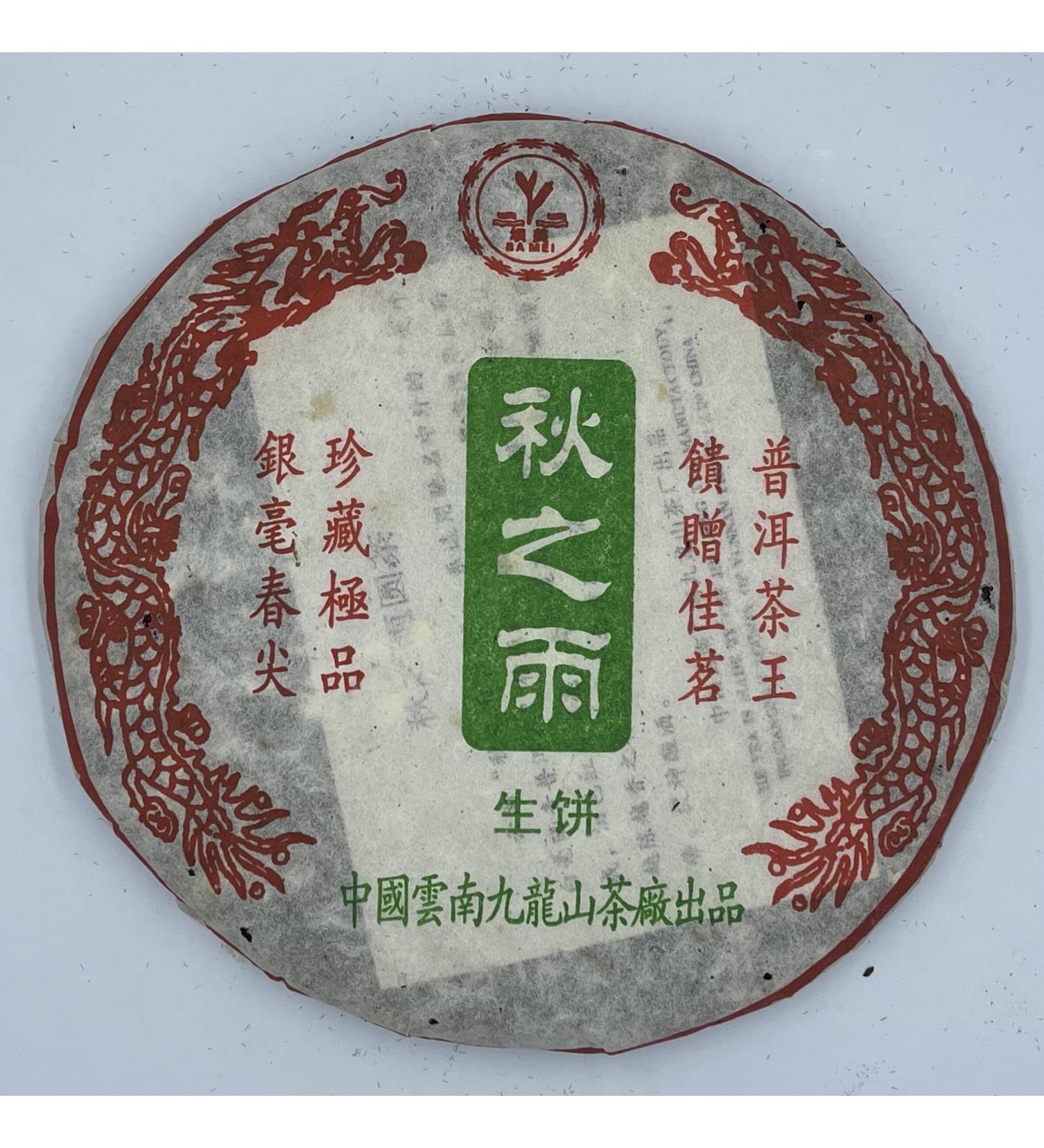 Pu-erh tea 2006 autumn rain 357g Raw - Buy Online on SooperMarket.com
