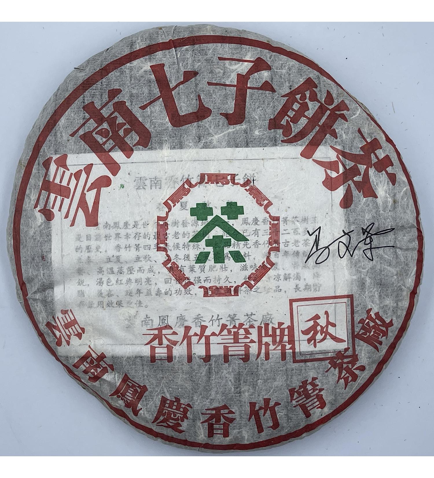Pu-erh tea 2009 Xiangzhuqing autumn 500g Raw - Buy Online on SooperMarket.com