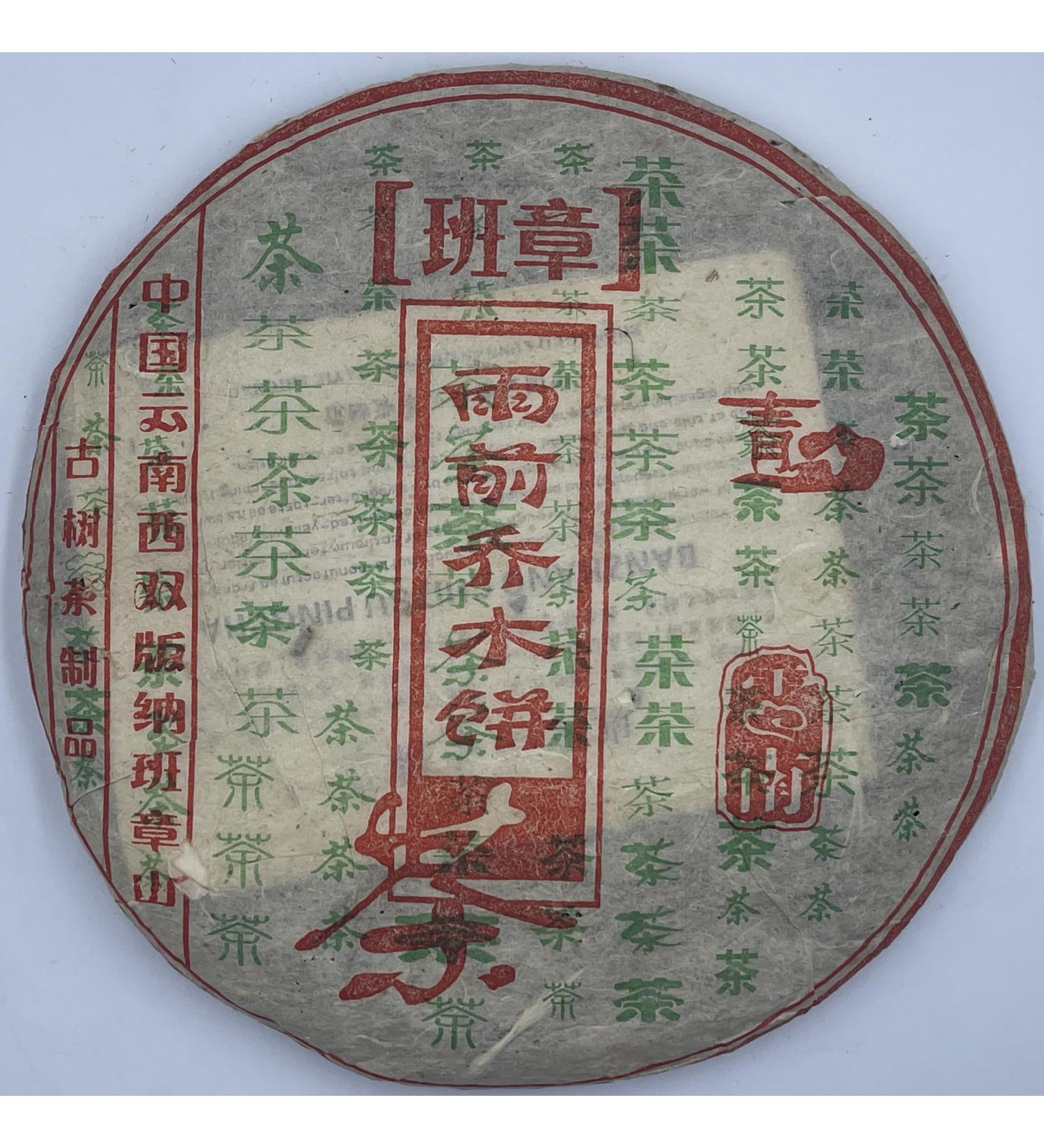 Pu-erh tea 2006 Banzhang Arbor Cake Tea Before the Rain 357g Raw - Buy Online on SooperMarket.com
