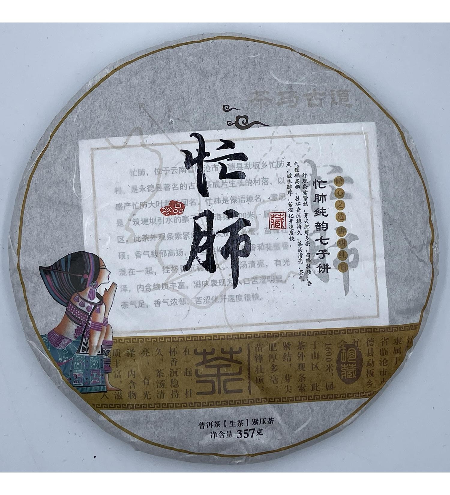 Pu-erh tea 2023 Gu jun mang fei 357g Raw - Buy Online on SooperMarket.com