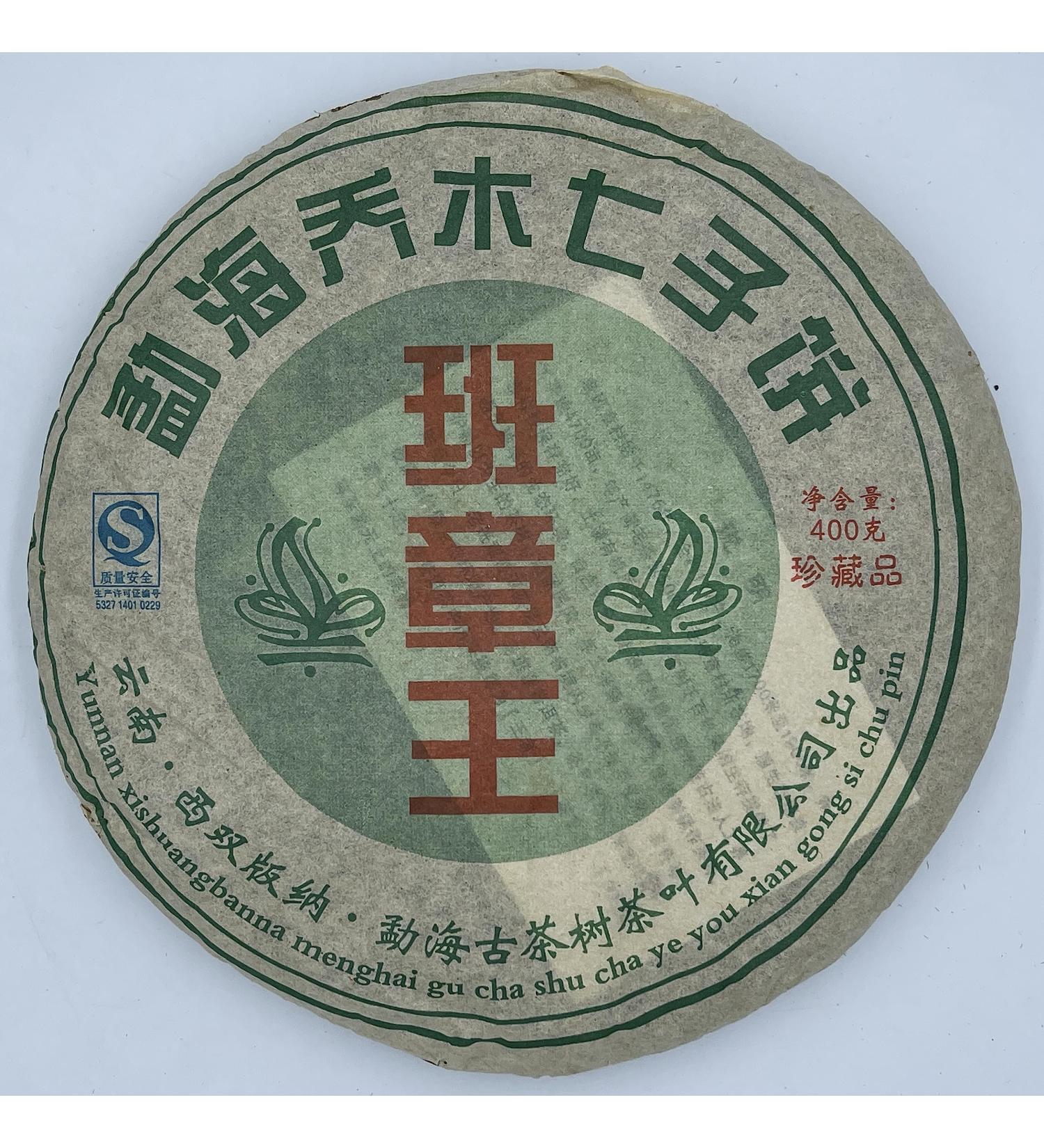 Pu-erh tea 2006 400g Raw - Buy Online on SooperMarket.com