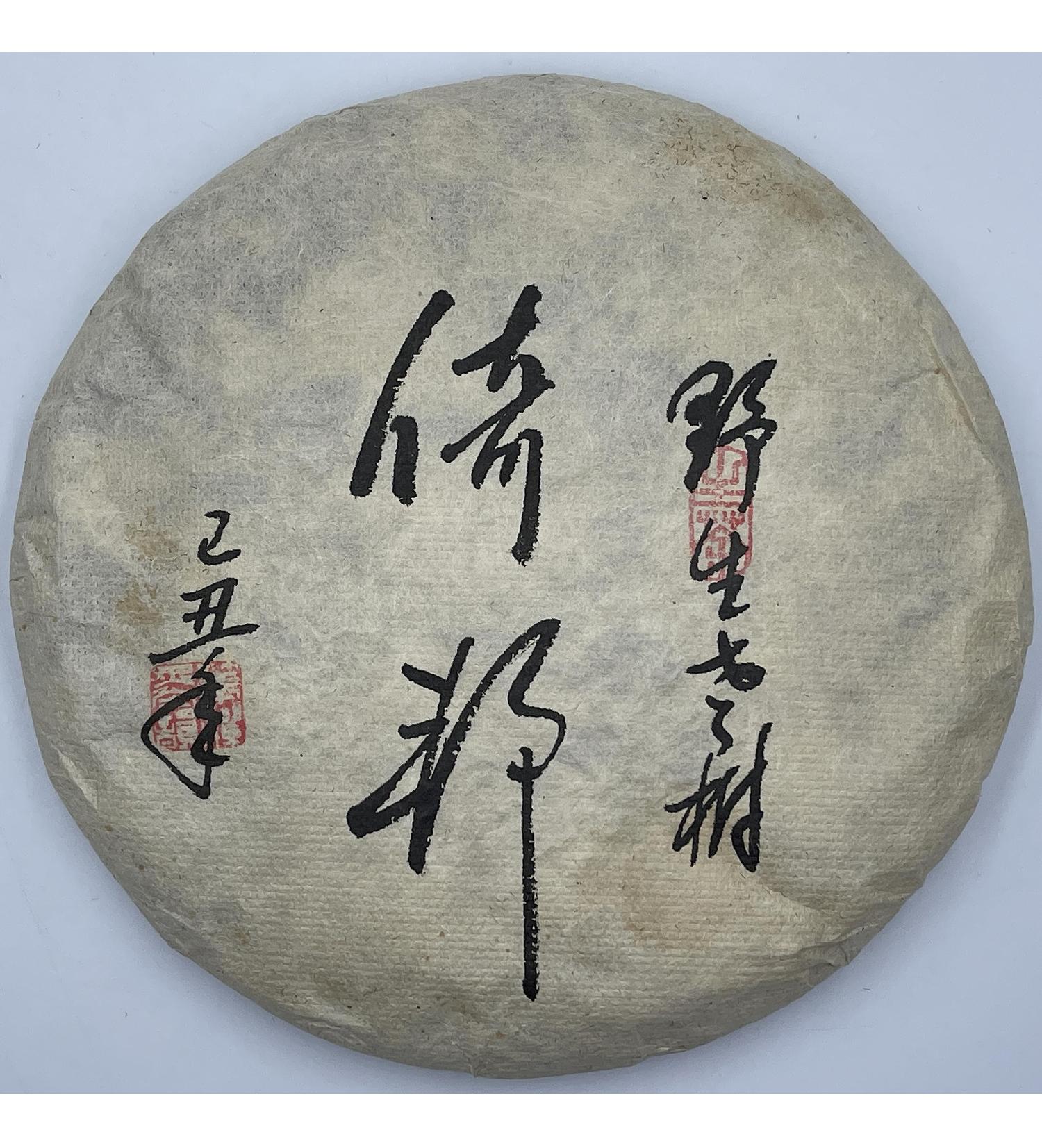 Pu-erh tea 2019 Yibang 357g Raw - Buy Online on SooperMarket.com
