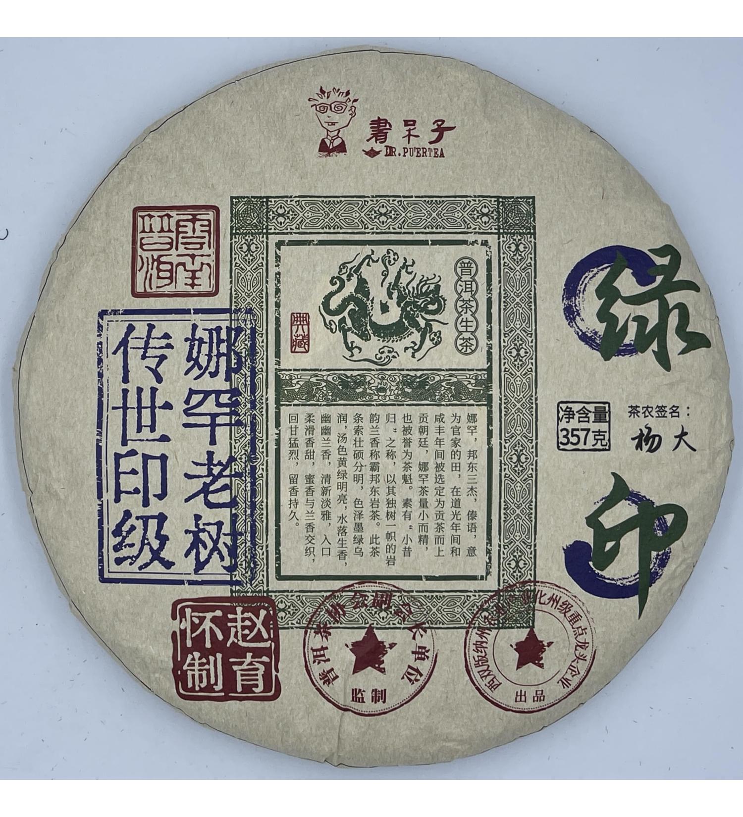 Pu-erh tea 2022 Nahan old tree 357g Raw - Buy Online on SooperMarket.com