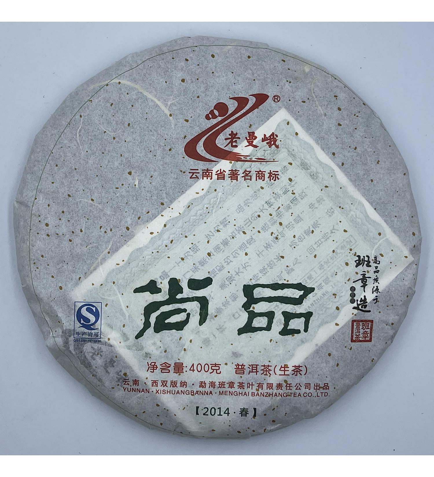 Pu-erh tea 2014 Shangpin 357g Raw - Buy Online on SooperMarket.com