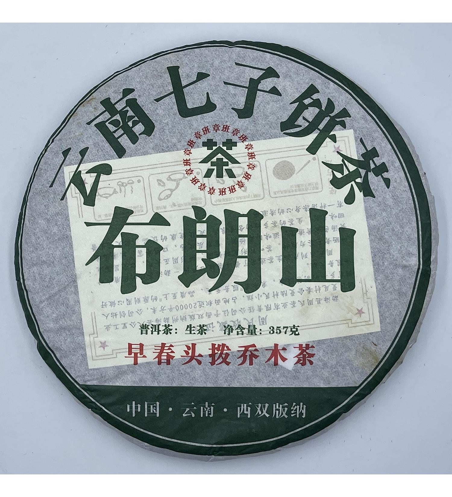 Pu-erh tea 2019 brown hill 357g Raw - Buy Online on SooperMarket.com