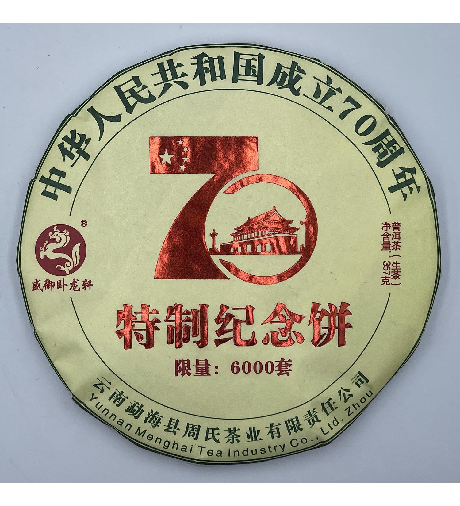 Pu-erh tea 2019 70 70th Anniversary Special Commemorative Cake 357g Raw - Buy Online on SooperMarket.com