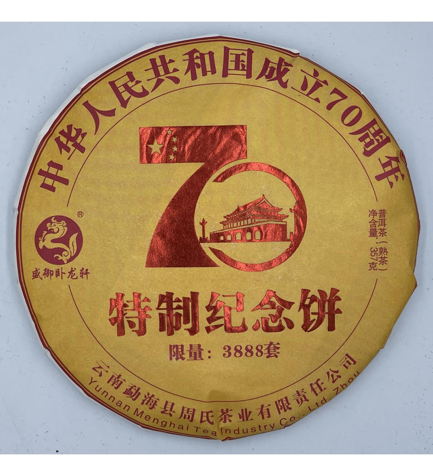 Pu-erh tea 2019 70 70th Anniversary Special Commemorative Cake 357g Cooked - Buy Online on SooperMarket.com