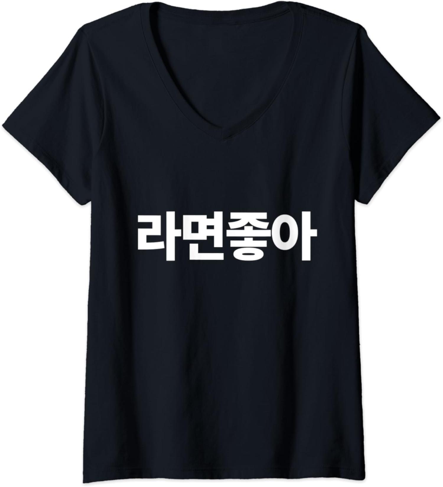 Womens I Love Ramen In Korean Ramen Noodle Hangul Powered By Ramen V-Neck T-Shirt