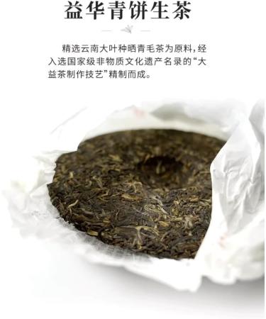 Pu-erh Tea 2021 Yihua Green Cake 357g Raw - Buy Online on SooperMarket.com