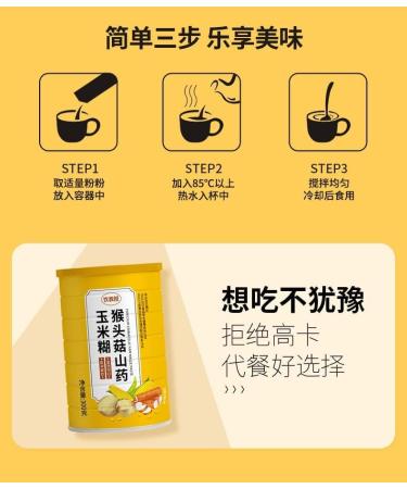Hericium Erinaceus Yam Corn Flour 300g/can Corn Soup Pure Grains and Cereals As Meal Substitute Nutritious Breakfast Meal Substitute Instant Boiled Satiated Vegetables (5 CAN) - Buy Online on SooperMarket.com