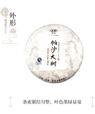 Pu-erh tea 2016 Shunhai Ba Wai Cake Tea 357g Raw - Buy Online on SooperMarket.com