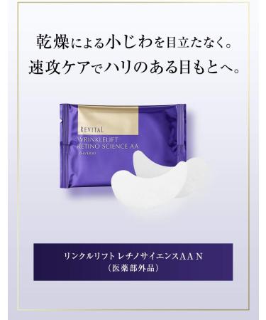 Shiseido Revital Wrinklelift Retino Science AA Eye Mask 12 pairs - Buy Online on SooperMarket.com