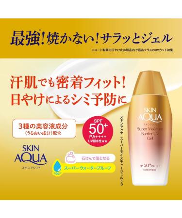 Skin Aqua Super Moisture Barrier UV Gel 100g - SPF50+/PA++++ - Buy Online on SooperMarket.com