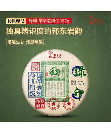 Pu-erh tea 2022 Nahan old tree 357g Raw - Buy Online on SooperMarket.com