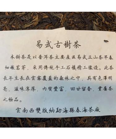 Pu-erh tea 2012 Yiwu Ancient Tree Tea 357g Raw - Buy Online on SooperMarket.com