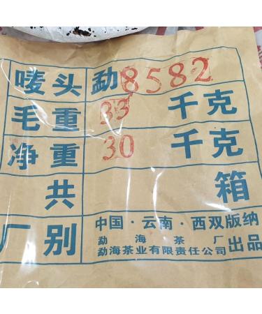 Pu-erh tea 1998 Hong Kong customization 8582 357g Raw - Buy Online on SooperMarket.com