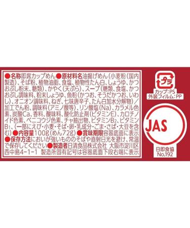 Nissin Donbei 100g X The 12 Tempura Soba East - Buy Online on SooperMarket.com