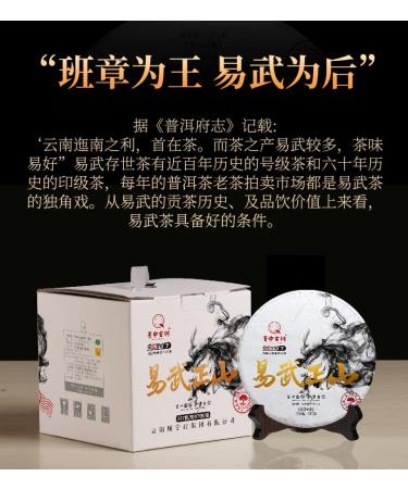 Puerh Tea 2019 Yiwu Zhengshan 357g Raw - Premium Quality Chinese Tea - Buy Online on SooperMarket.com