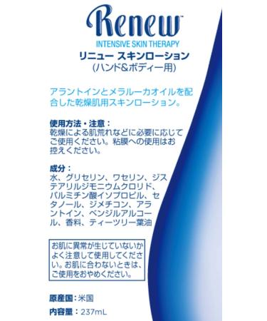 Melaleuca Renew Intensive Skin Therapy Lotion 8oz - Deep Moisturizing Formula - Buy Online on SooperMarket.com