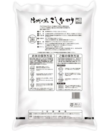 Kitoku Shinryo | Japanese Koshihikari Rice (5kg) | Nagano Prefecture | Product of Japan - Buy Online on SooperMarket.com