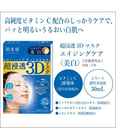 Kracie Hadabisei 3D Brightening Facial Mask - Aging Care, Clear Skin, 4 Sheets - Buy Online on SooperMarket.com