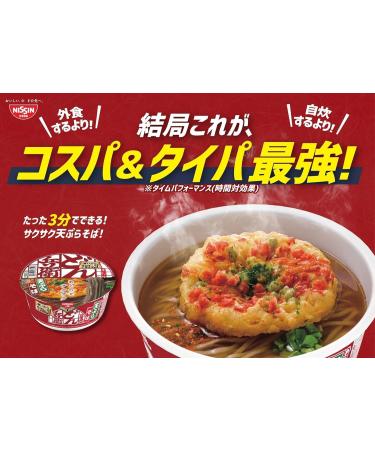 Nissin Donbei 100g X The 12 Tempura Soba East - Buy Online on SooperMarket.com