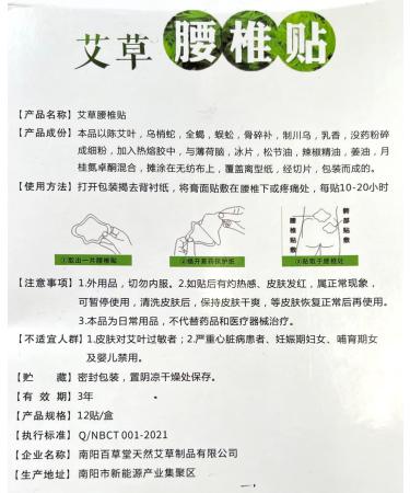  ( ) Wormwood Moxibustion Moxa Warm Patch for Waist 12 Patches - Buy Online on SooperMarket.com
