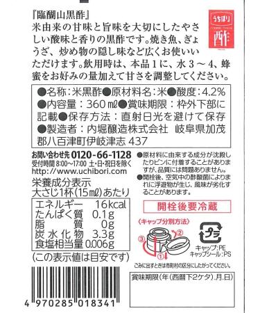 Japan UCHIBORI Ringoyama Kurozu Black Vinegar 12.17 fl.oz. (Pack of 2) - Sugar & Fat Free - Made in Japan - Buy Online on SooperMarket.com