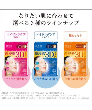 Kracie Hadabisei 3D Brightening Facial Mask - Aging Care, Clear Skin, 4 Sheets - Buy Online on SooperMarket.com