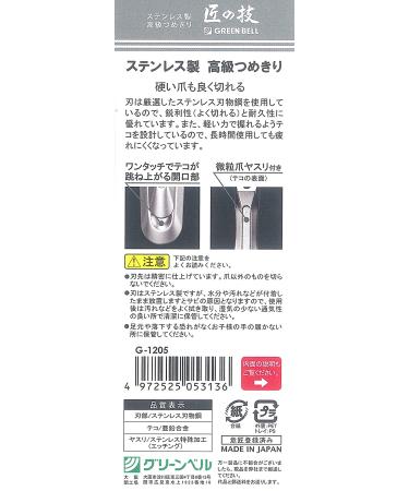 Green Bell G-1205 Nail Clipper (Takumi No Waza) Renewal - 5x2x1 Inch - Pack of 1 - Buy Online on SooperMarket.com