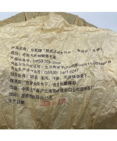 Pu-erh tea 2007 Custom Tea China Tea Brand Yiwu Zhengshan Big Leaf Tea 357g Raw - Buy Online on SooperMarket.com
