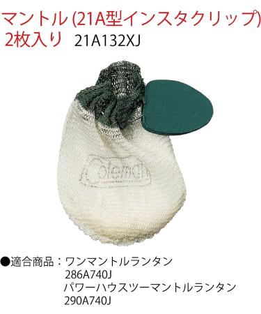 Coleman #21 Instaclip Mantles 2-Pack - Model 21B132C - Buy Online on SooperMarket.com